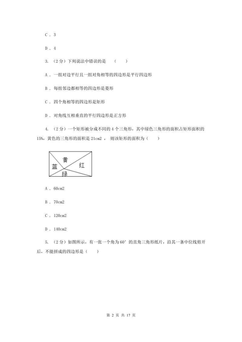 2019-2020学年数学北师大版九年级上册第1章特殊的平行四边形单元检测b卷F卷.doc_第2页