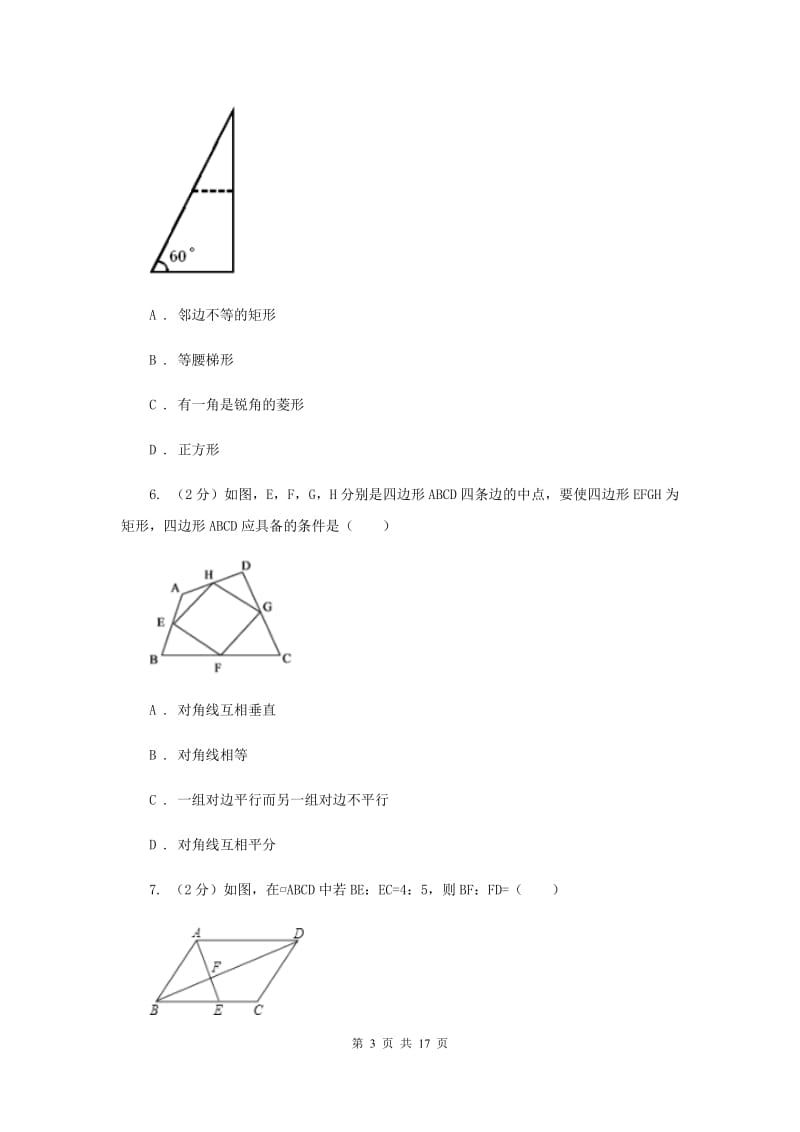 2019-2020学年数学北师大版九年级上册第1章特殊的平行四边形单元检测b卷F卷.doc_第3页