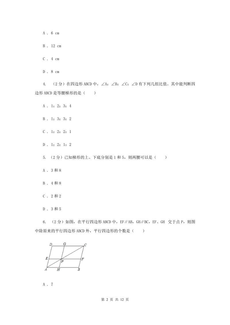 2020届八年级下册第9章 9.3平行四边形 同步练习(I)卷.doc_第2页