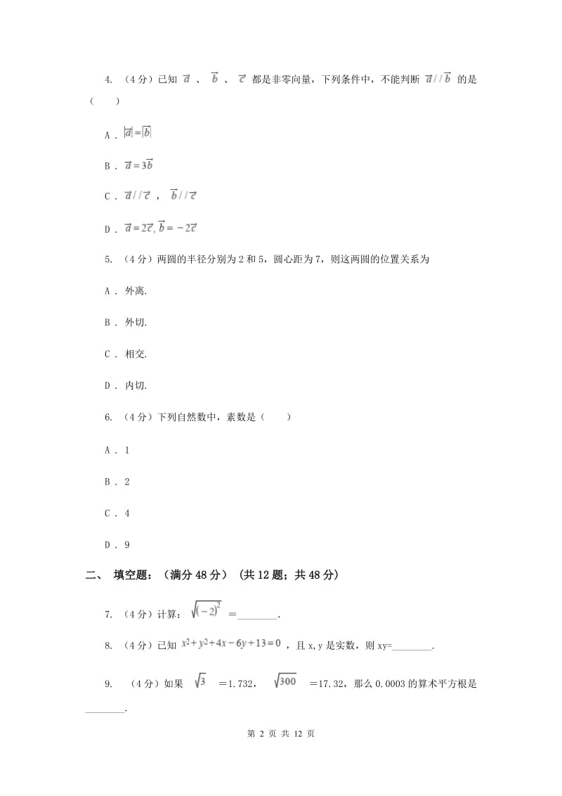 2020年中考数学二模试卷H卷.doc_第2页