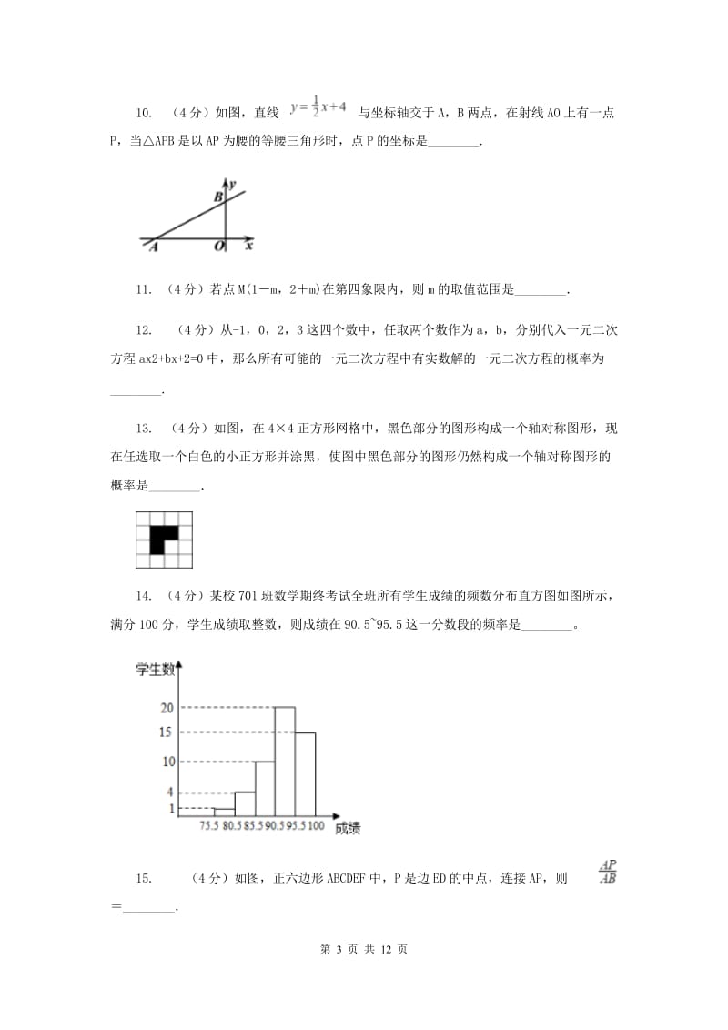 2020年中考数学二模试卷H卷.doc_第3页