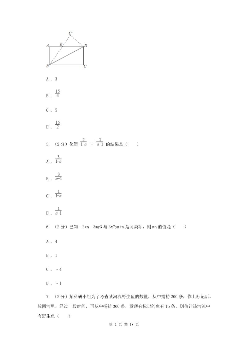 2019-2020学年中考数学模拟试卷B卷 .doc_第2页