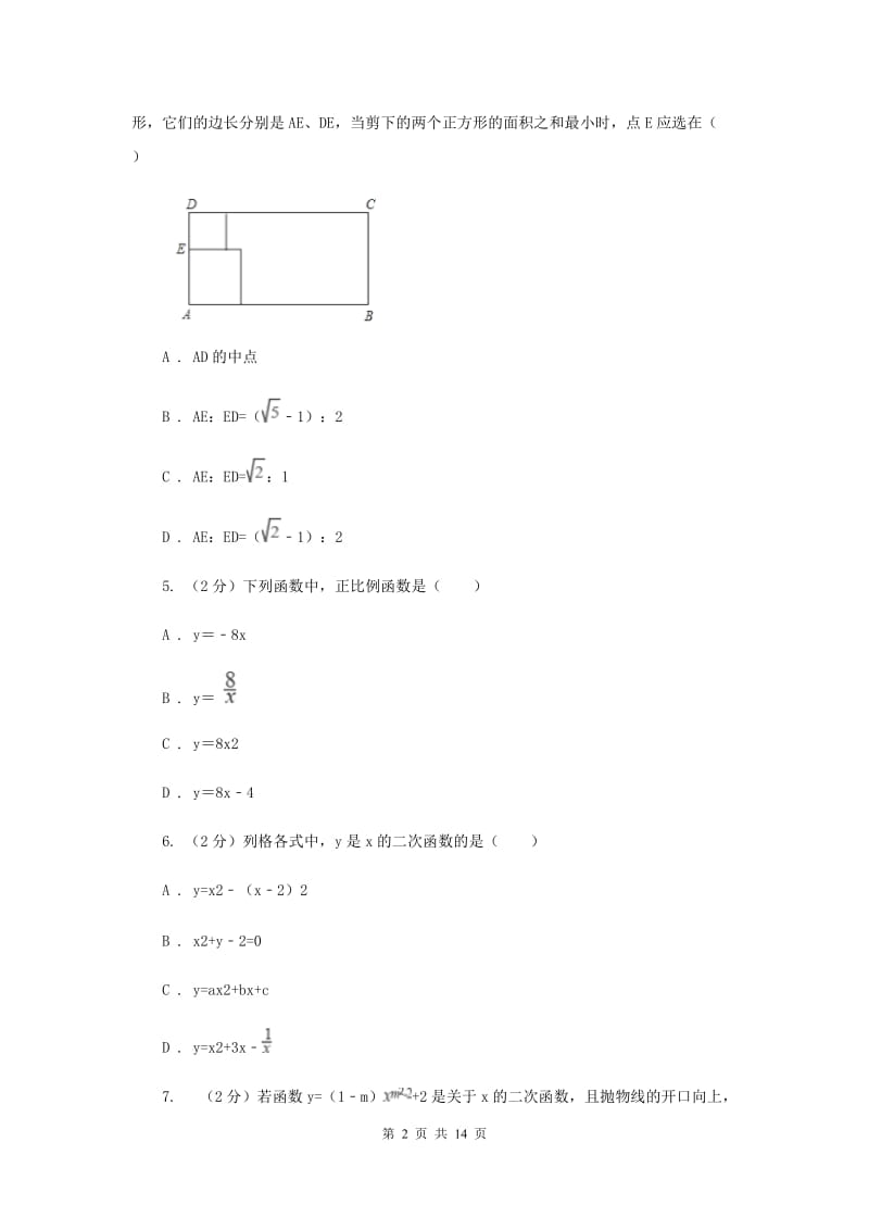 2019-2020学年数学浙教版九年级上册1.1 二次函数 同步练习A卷.doc_第2页