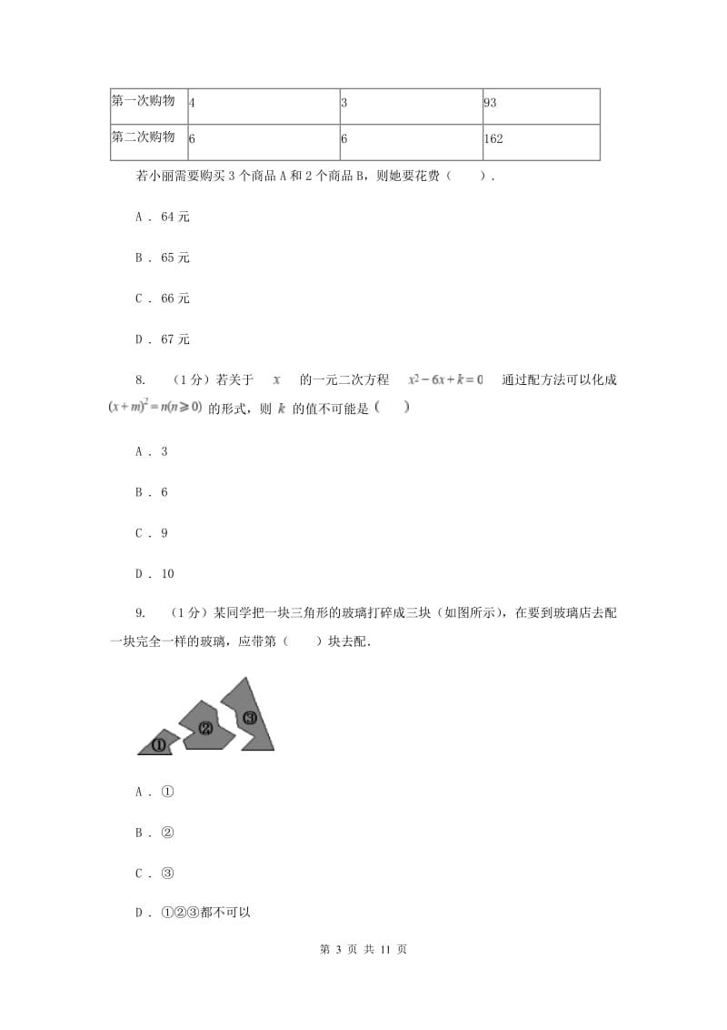 2019-2020学年八年级上学期数学期中考试试卷 B卷 .doc_第3页