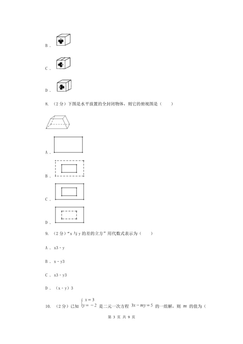 人教版2019-2020学年七年级上学期数学期末考试试卷 B卷.doc_第3页