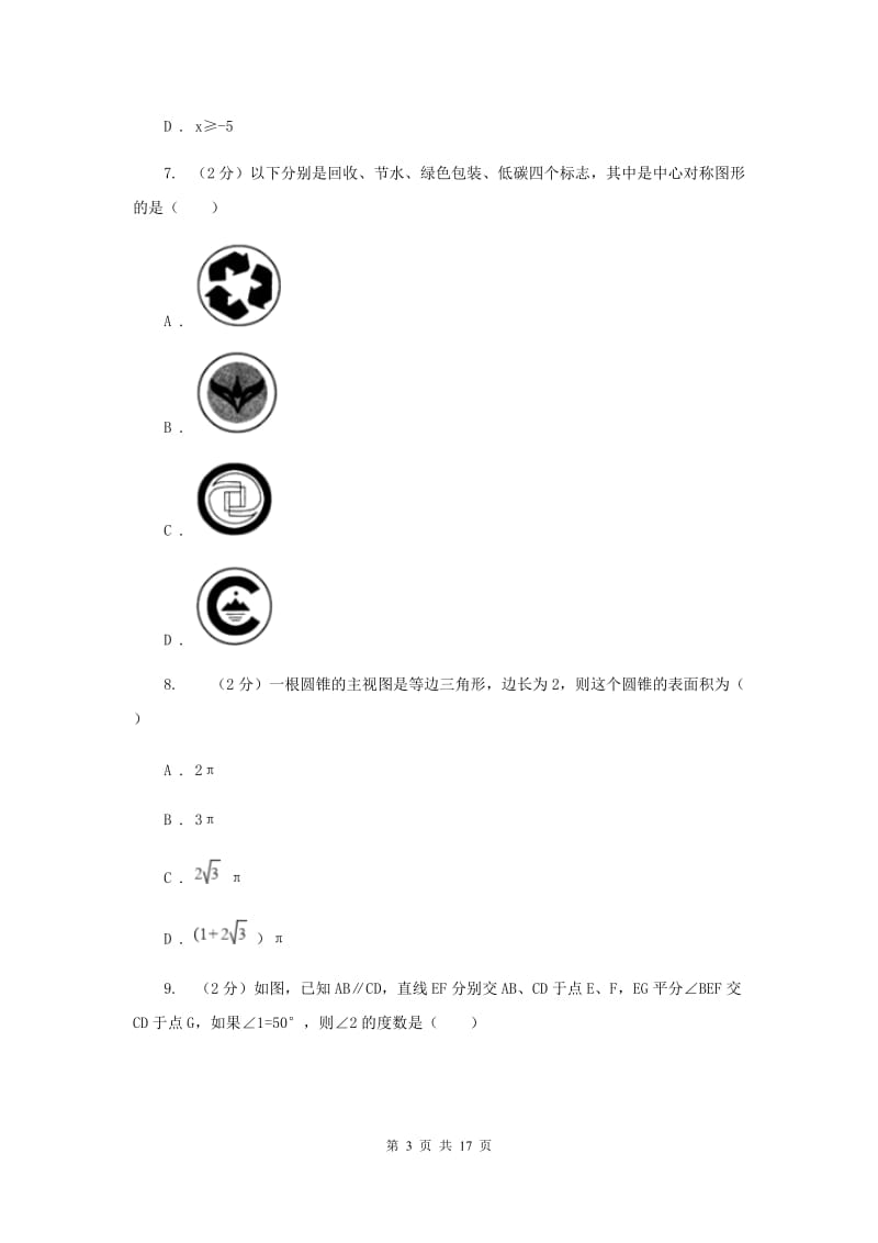 2020届中考模拟卷(四)A卷.doc_第3页