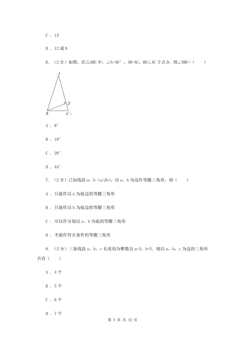 2019-2020学年数学人教版（五四学制）八年级上册20.3.1 等腰三角形 同步练习（1）A卷.doc_第3页