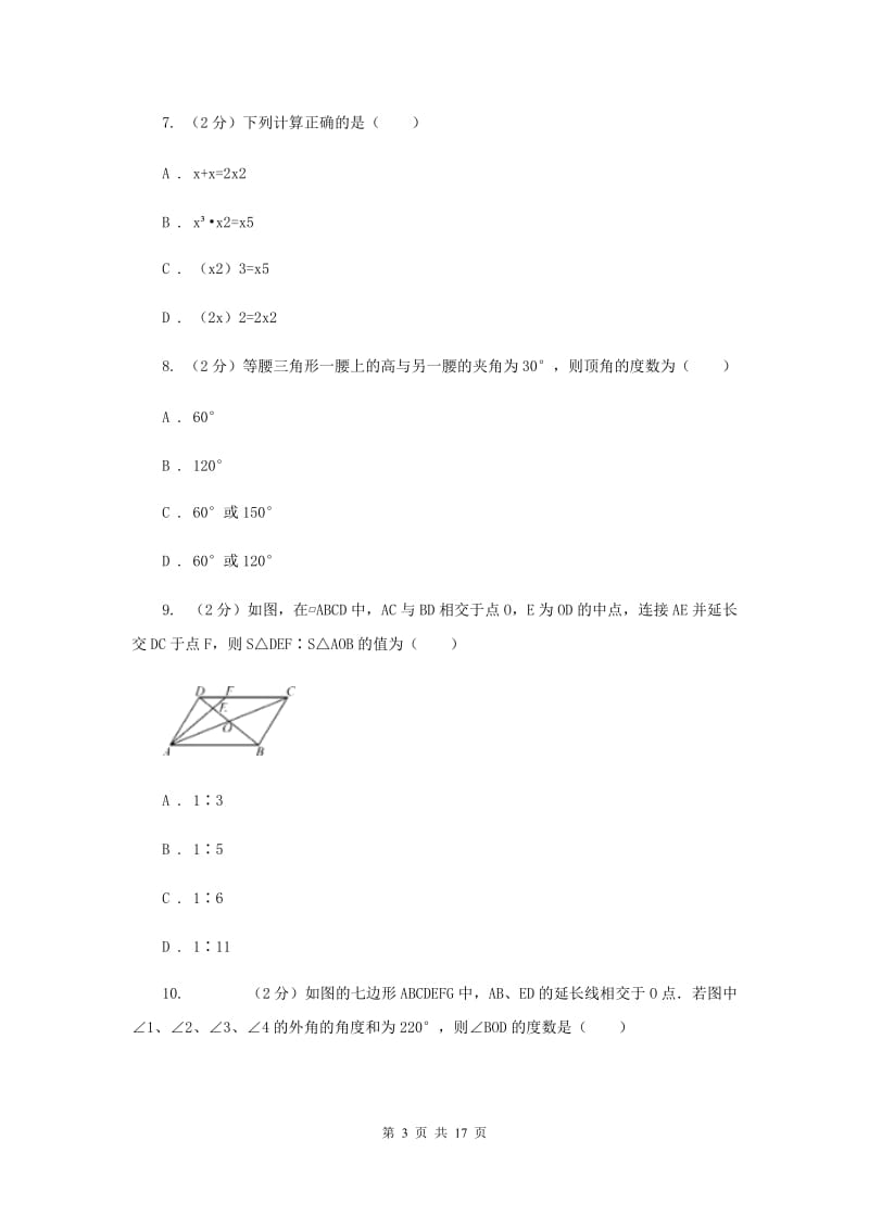 2019年中考模拟试卷（一）A卷.doc_第3页