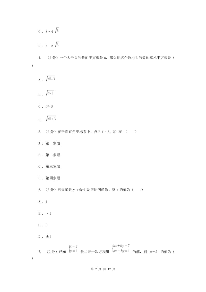 2019-2020学年八年级上学期数学期末考试试卷B卷B卷.doc_第2页