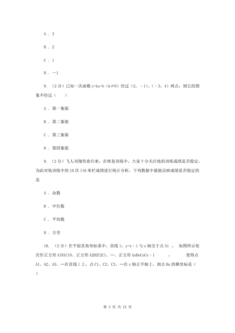 2019-2020学年八年级上学期数学期末考试试卷B卷B卷.doc_第3页