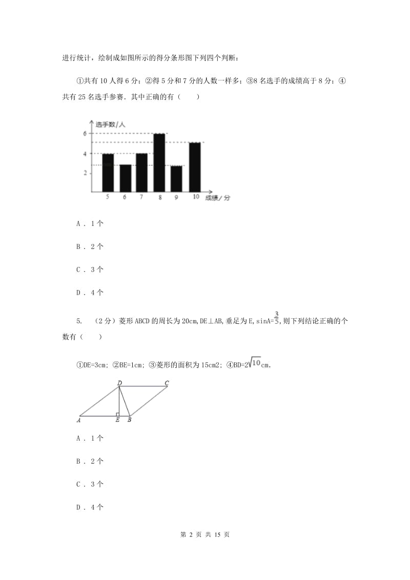 2020年宁夏中考数学试卷（I）卷.doc_第2页
