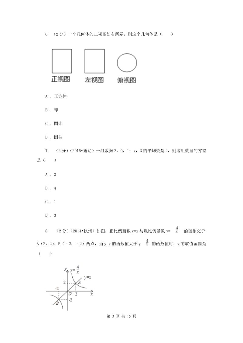 2020年宁夏中考数学试卷（I）卷.doc_第3页