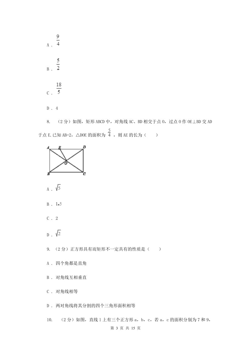 2019届九年级数学中考模拟试卷（3月）G卷.doc_第3页