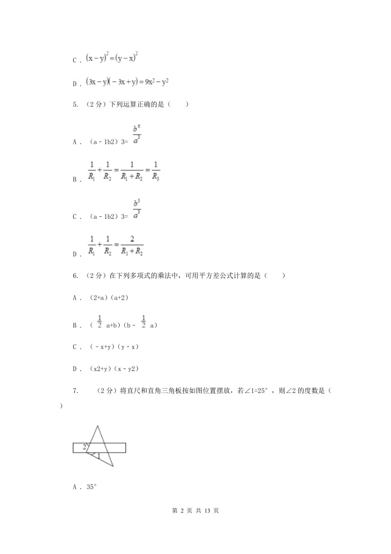 2020届七年级下学期期中数学试卷 G卷.doc_第2页