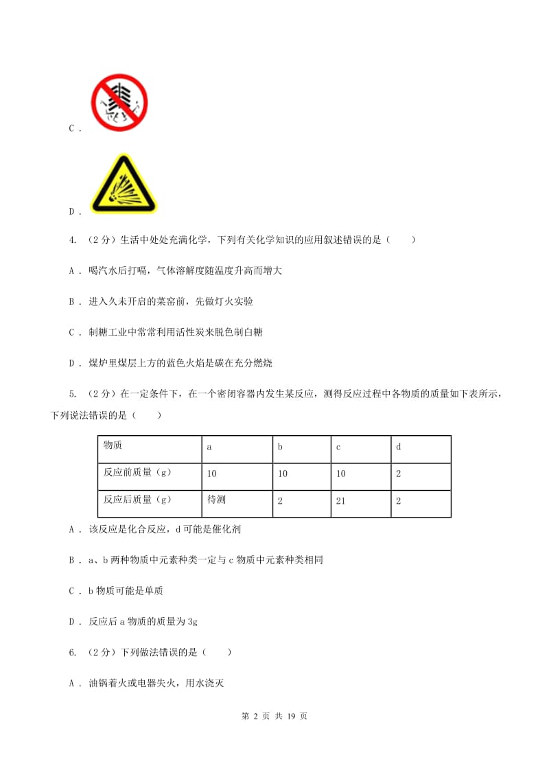 课标版2019-2020学年九年级上学期化学第二次月考试卷A卷.doc_第2页