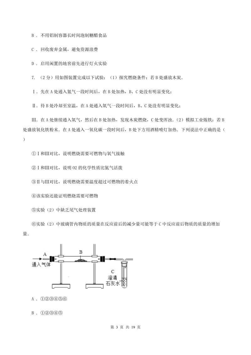 课标版2019-2020学年九年级上学期化学第二次月考试卷A卷.doc_第3页