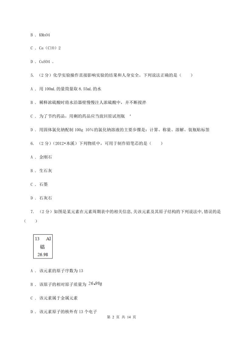 鲁教版中考化学三模试卷 C卷.doc_第2页