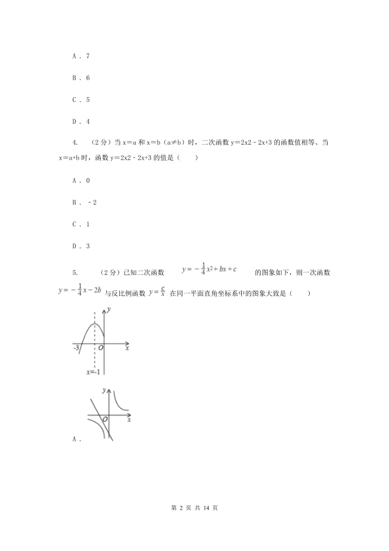 2019-2020学年浙教版九年级上学期数学期中模拟试卷I卷.doc_第2页