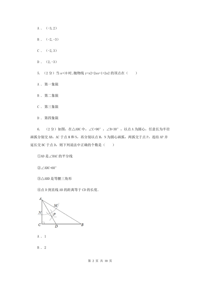 2019-2020学年数学沪科版八年级上册11.1.2坐标确定位置同步练习B卷.doc_第2页