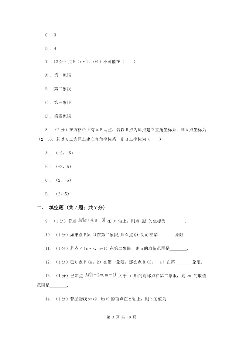 2019-2020学年数学沪科版八年级上册11.1.2坐标确定位置同步练习B卷.doc_第3页