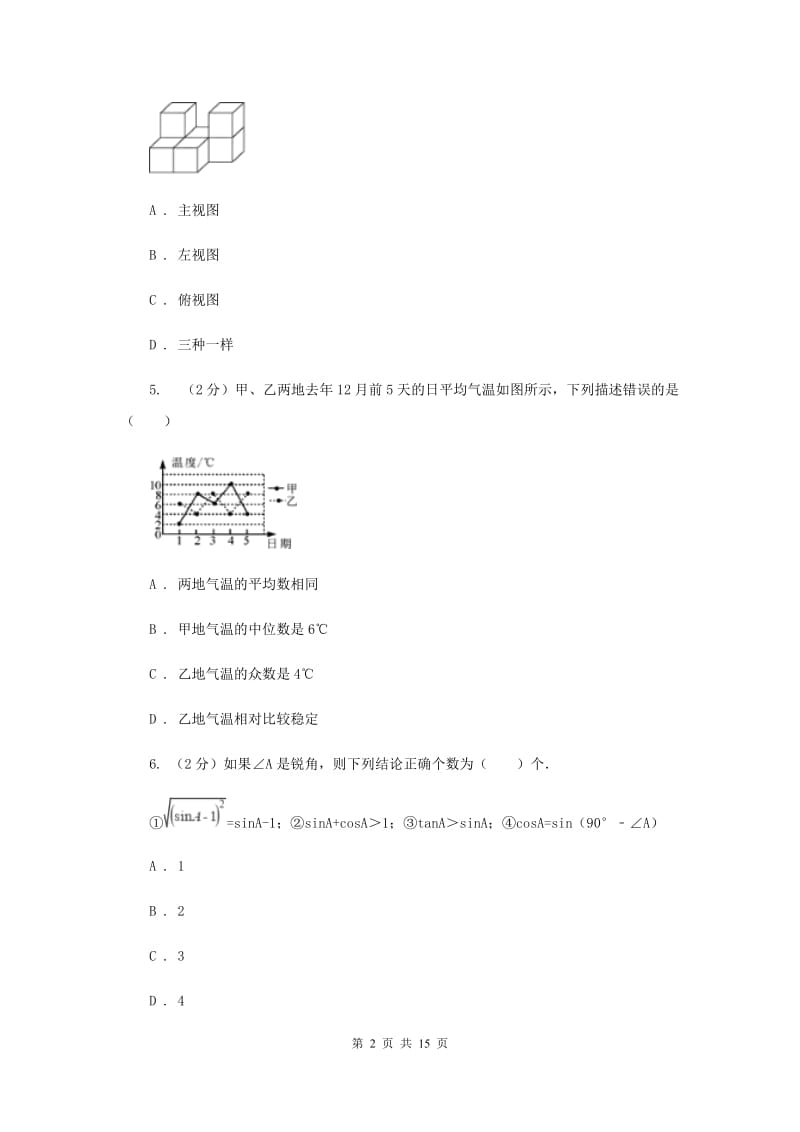 2019届中考模拟试卷A卷.doc_第2页