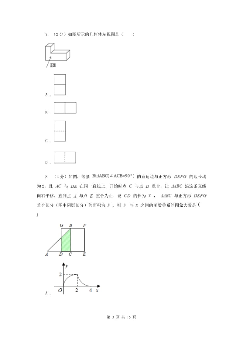 2019届中考模拟试卷A卷.doc_第3页