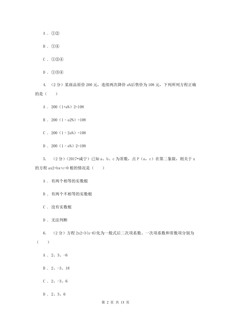 2019届九年级上学期数学9月联考试卷F卷.doc_第2页