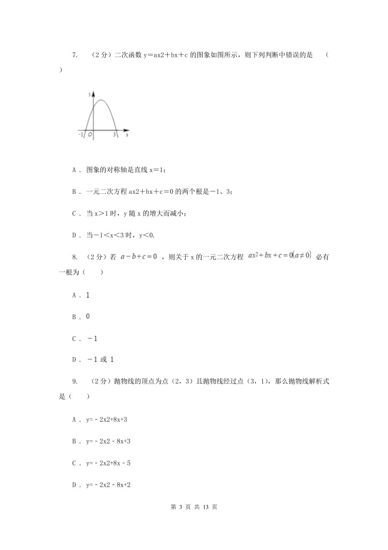 2019届九年级上学期数学9月联考试卷F卷.doc_第3页