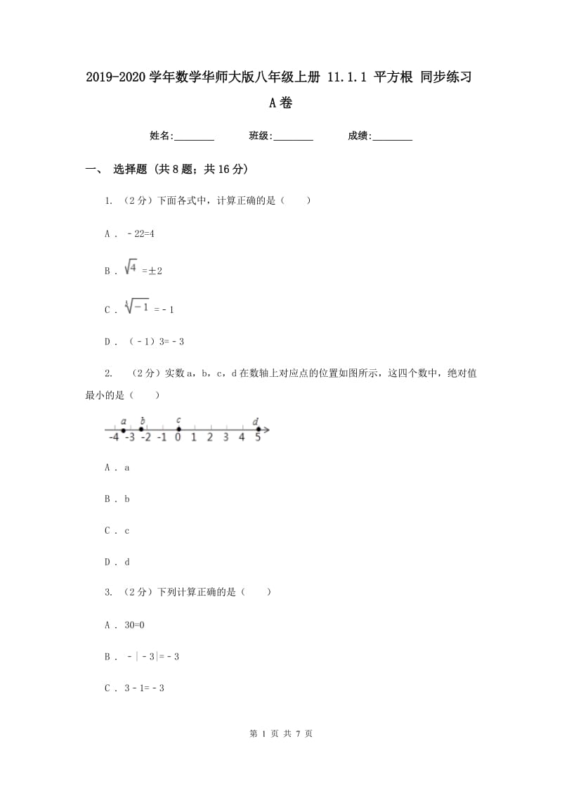 2019-2020学年数学华师大版八年级上册11.1.1平方根同步练习A卷.doc_第1页