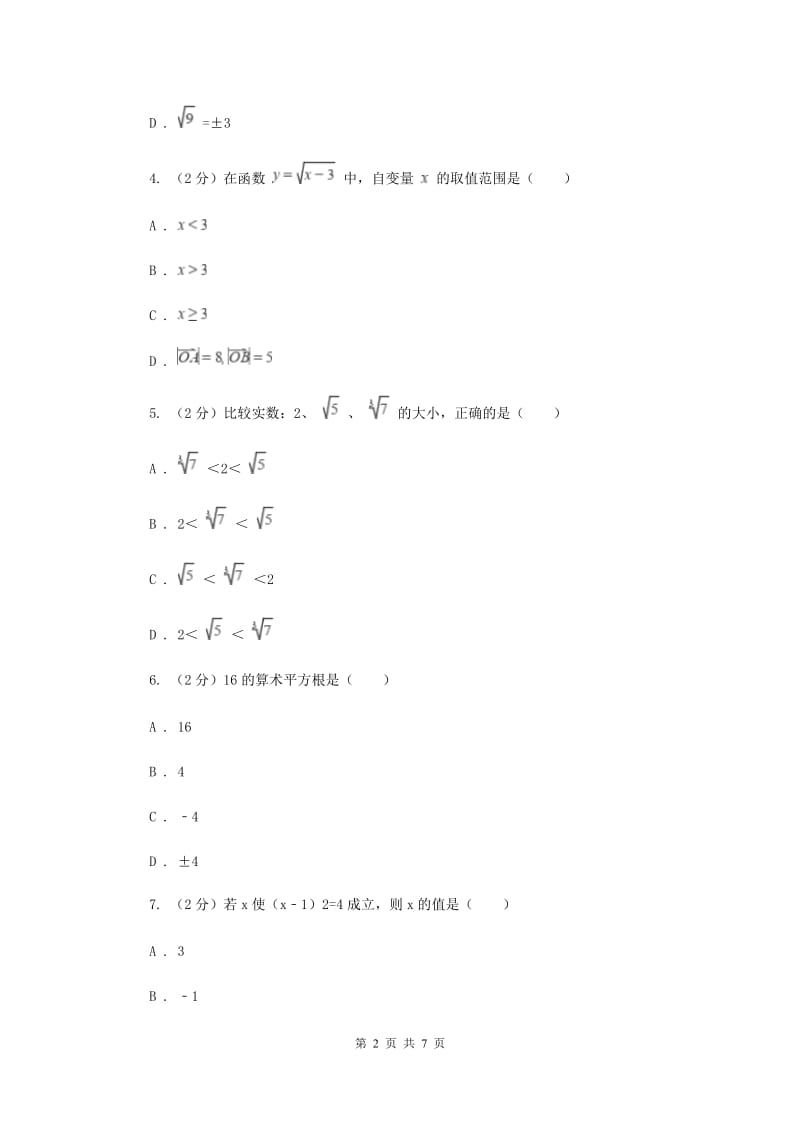 2019-2020学年数学华师大版八年级上册11.1.1平方根同步练习A卷.doc_第2页