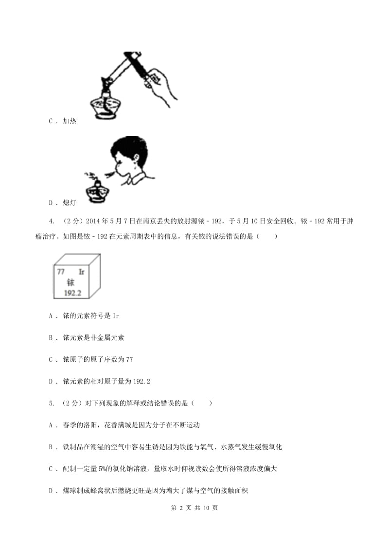 鲁教版2019-2020学年九年级上学期化学期中考试试卷（II ）卷 .doc_第2页