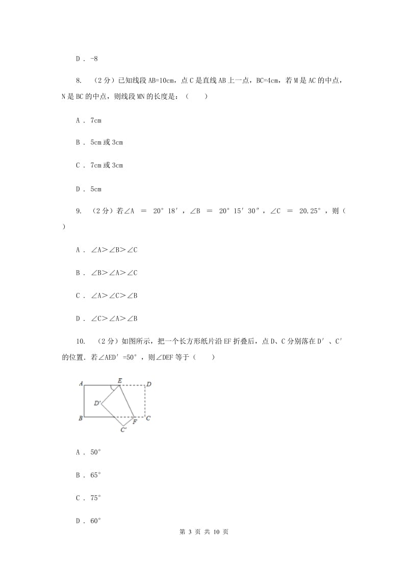 2019-2020学年七年级上学期数学期末复习D卷.doc_第3页