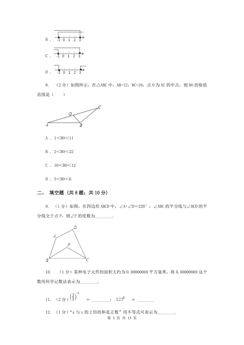 2020年七年级下学期期末考试数学试题 (II ）卷.doc_第3页