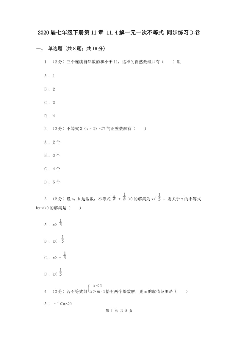 2020届七年级下册第11章 11.4解一元一次不等式 同步练习D卷.doc_第1页