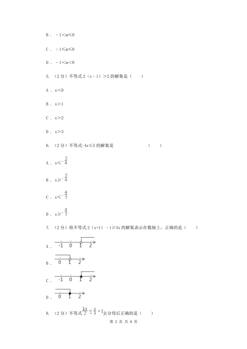 2020届七年级下册第11章 11.4解一元一次不等式 同步练习D卷.doc_第2页