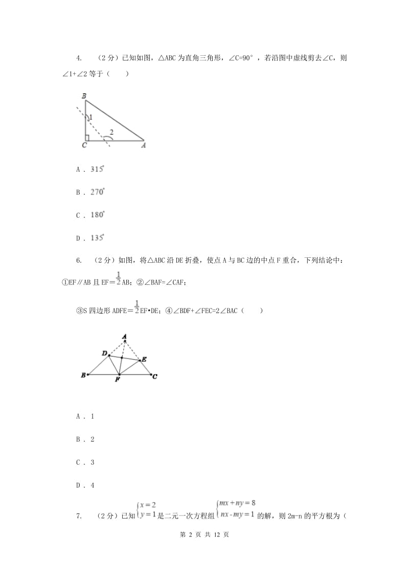 2020届中学七年级下学期期中数学模拟试卷(三)E卷.doc_第2页