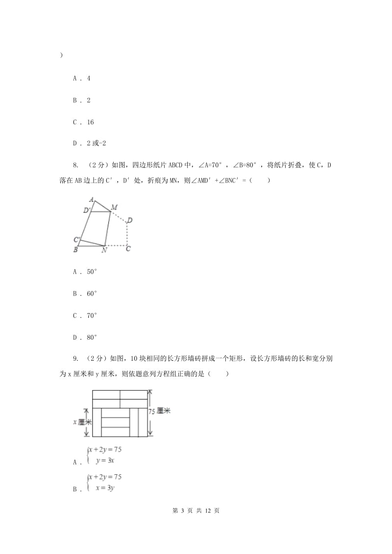 2020届中学七年级下学期期中数学模拟试卷(三)E卷.doc_第3页