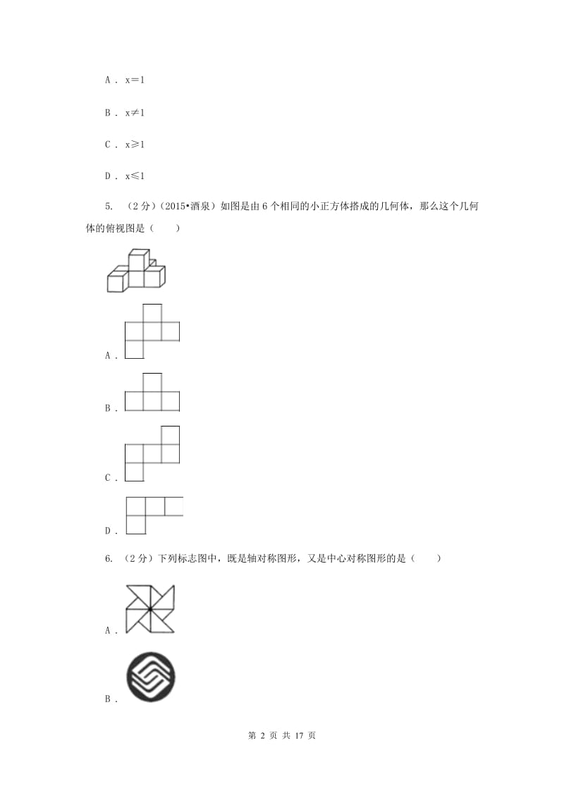 2020届数学中考一模试卷B卷.doc_第2页