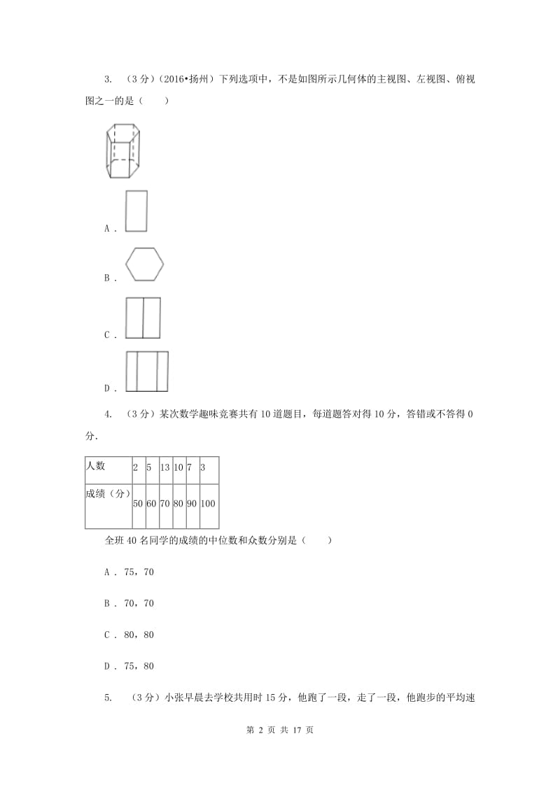 2020年中考数学预测卷1H卷.doc_第2页