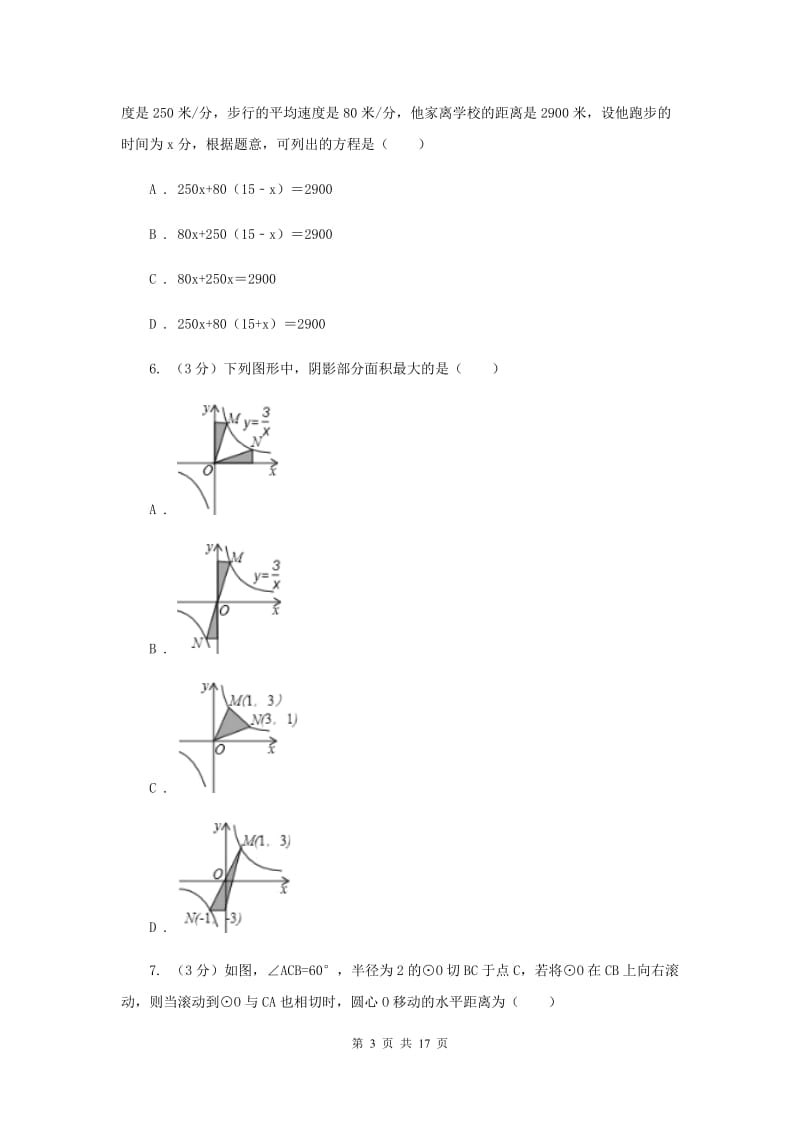 2020年中考数学预测卷1H卷.doc_第3页