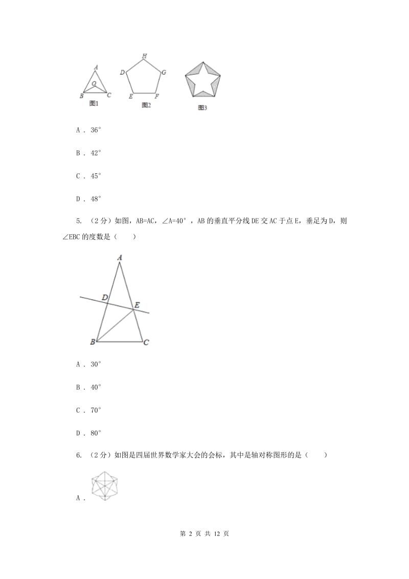 2020年中学八年级上学期末数学试卷A卷.doc_第2页