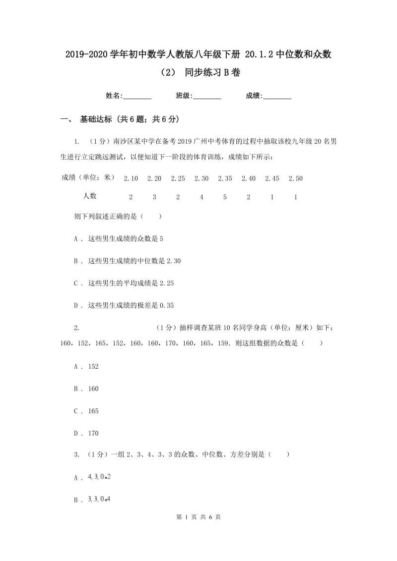 2019-2020学年初中数学人教版八年级下册20.1.2中位数和众数（2）同步练习B卷.doc_第1页