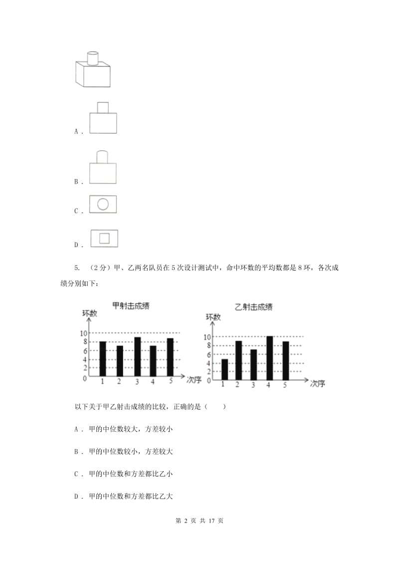 2020届中考数学二模试卷（II ）卷.doc_第2页