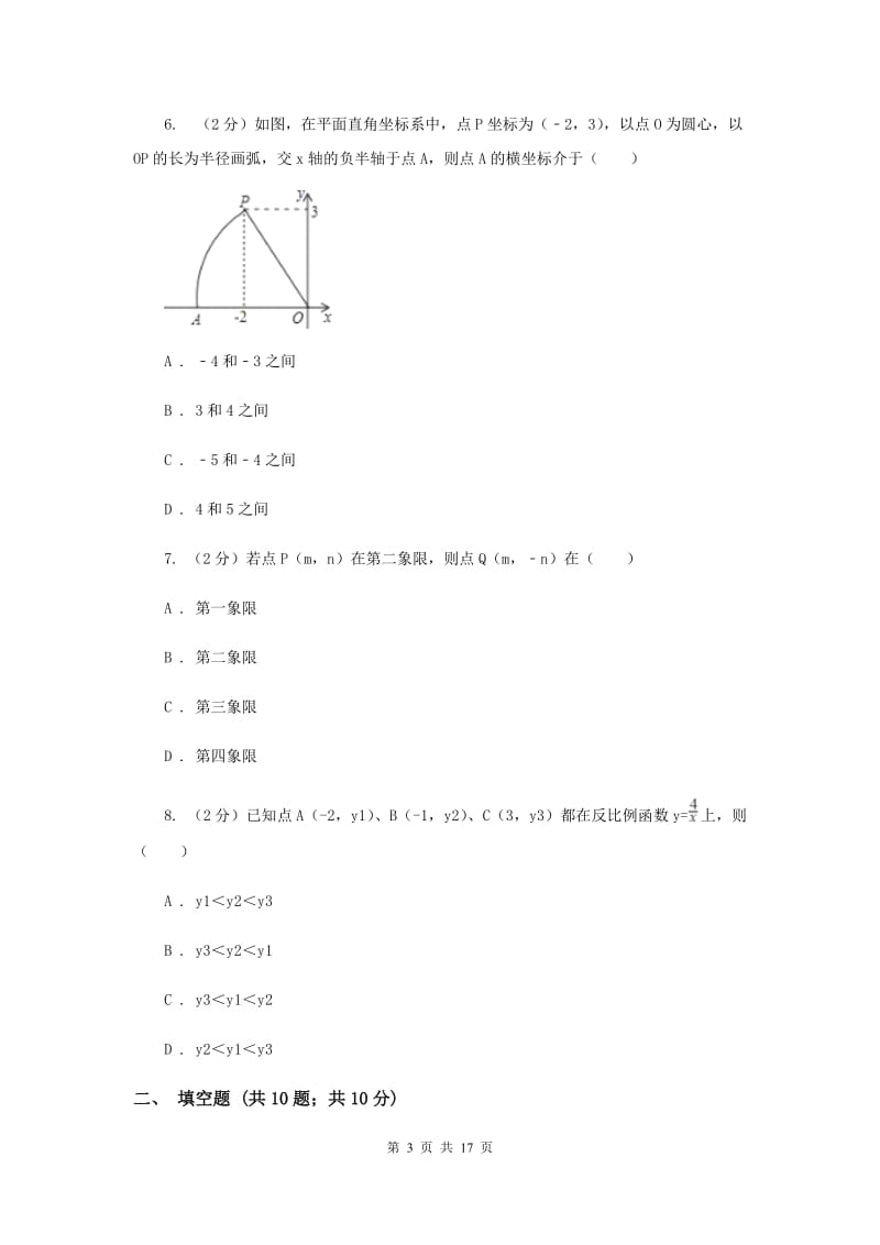 2020届中考数学二模试卷（II ）卷.doc_第3页