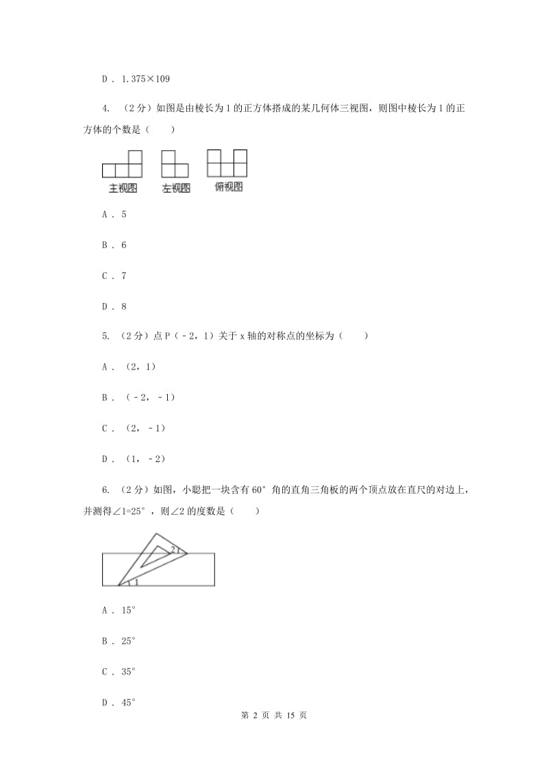 2020届九年级数学中考模拟试卷I卷.doc_第2页