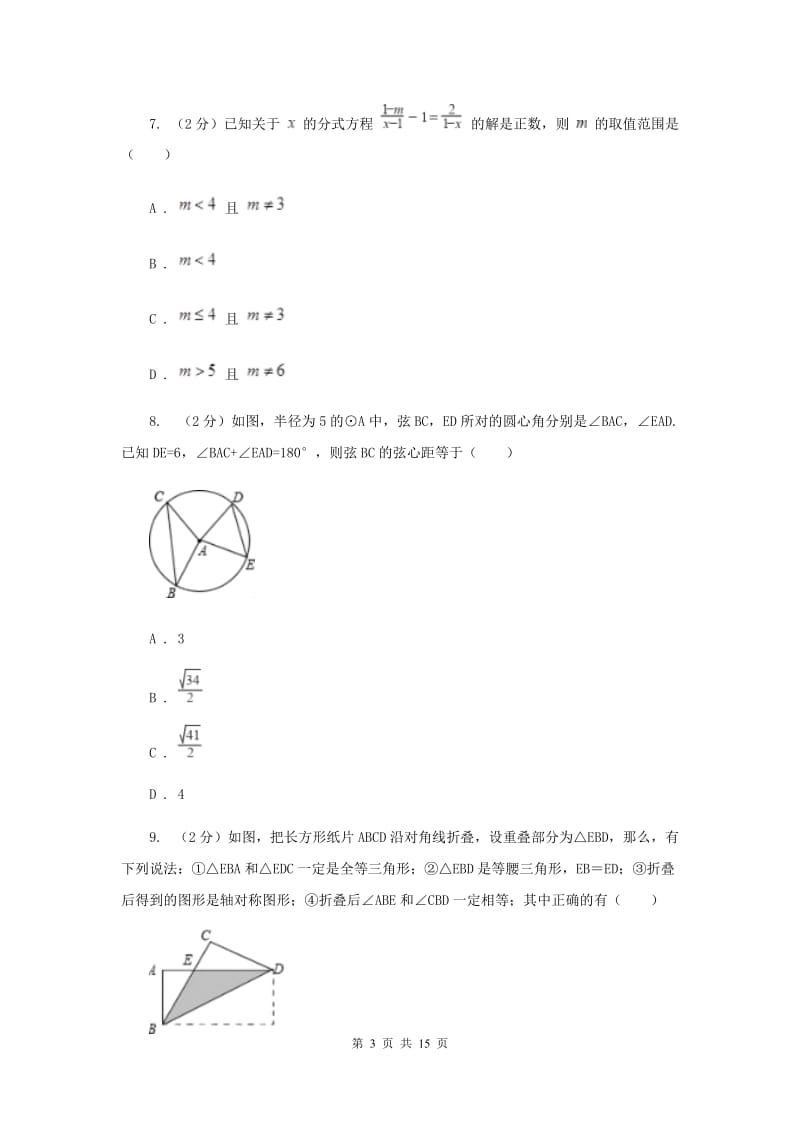 2020届九年级数学中考模拟试卷I卷.doc_第3页