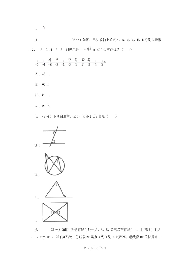 2019-2020学年七年级下学期数学3月月考试卷 （II ）卷.doc_第2页