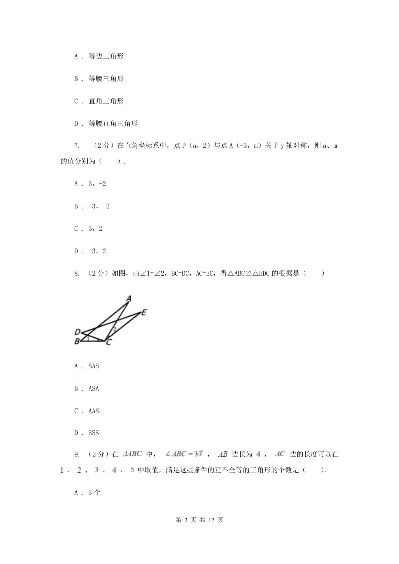 2019-2020学年人教版八年级数学上学期期中模拟A卷.doc_第3页