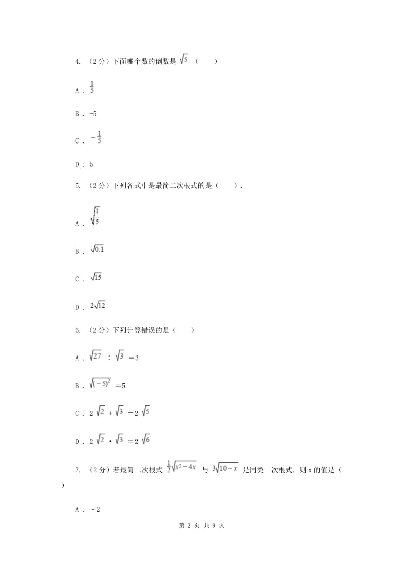 2019-2020学年数学华师大版九年级上册第21章二次根式单元检测a卷C卷.doc_第2页