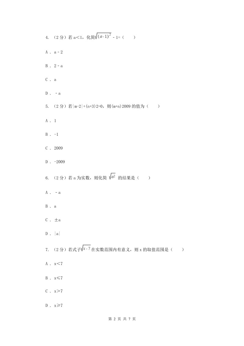 2019-2020学年初中数学浙教版八年级下册1.2二次根式的性质同步练习A卷.doc_第2页